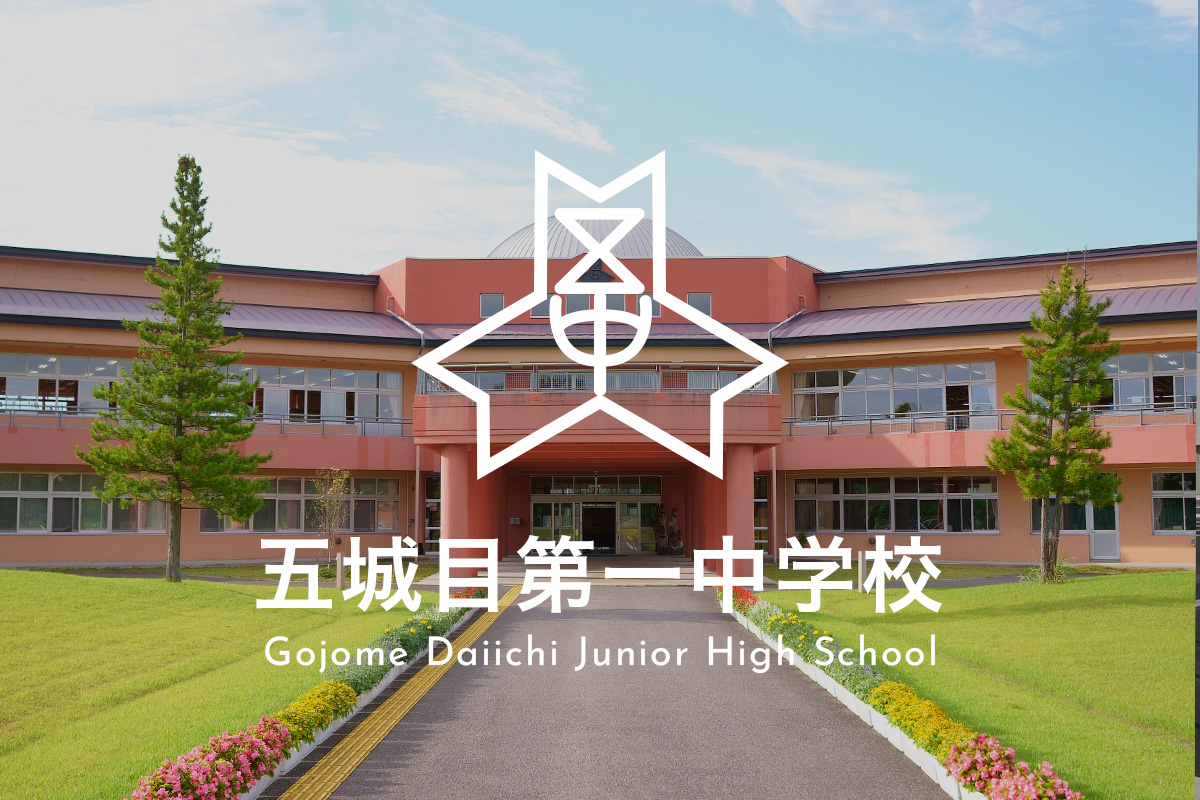 五城目中学校ロゴ